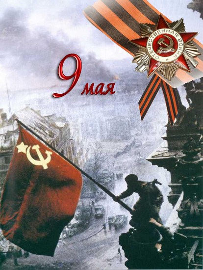 5月9日：苏联确定战胜法西斯纪念日