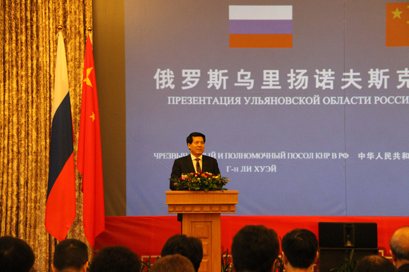 中国驻俄罗斯使馆大使李辉出席俄乌州推介会并致辞 人民网记者 华迪摄