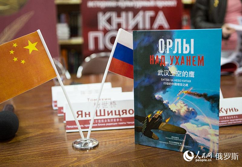 《武汉上空的鹰》俄文版首发式在莫斯科Globus书店举行（人民网记者 屈海齐 摄）