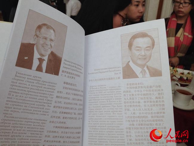 中国外交部部长王毅和俄罗斯外长拉夫罗夫为诗集作序。