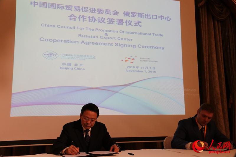 中国贸促会与俄罗斯出口中心签署合作协议