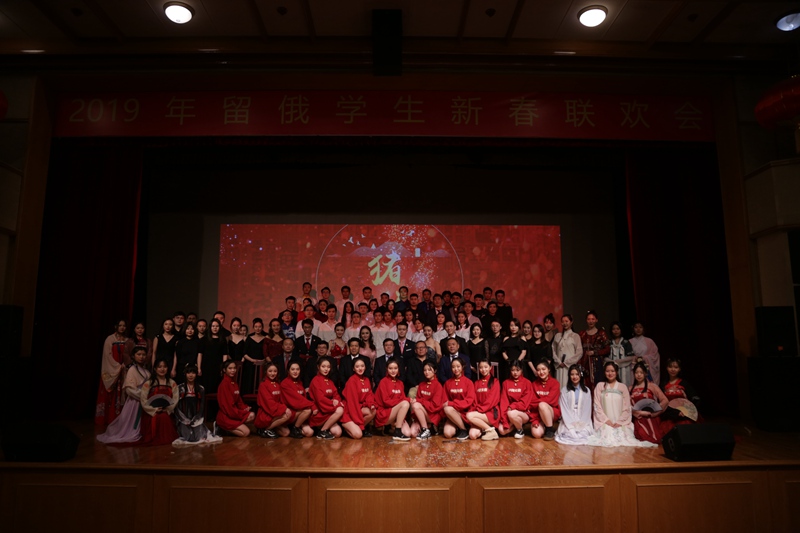 中國駐俄使館舉辦2019年留俄學生春節聯歡會