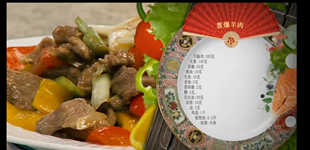 俄罗斯明星学做中餐第二季——葱爆羊肉